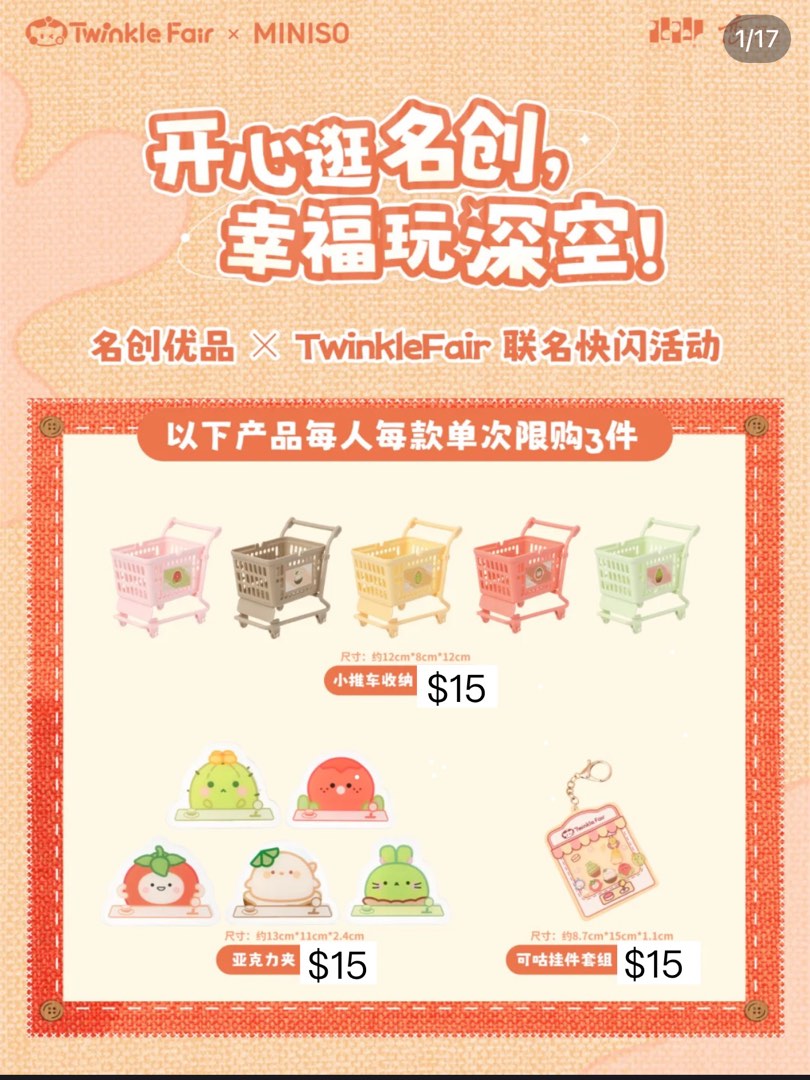 恋と深空 x MINOSO 名創 異色ぬいぐるみ Twinklefair限定品 恋と深空 x MINOSO 名創 異色ぬいぐるみ Twinklefair限定品