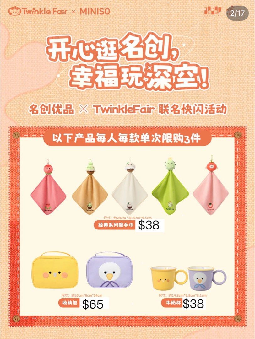 戀與深空TwinkleFairx名創優品Miniso 聯名系列, 興趣及遊戲