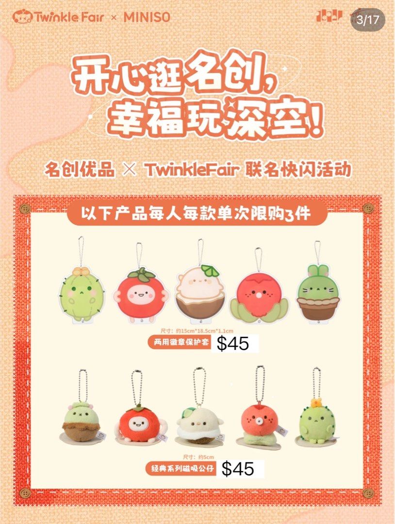 戀與深空TwinkleFairx名創優品Miniso 聯名系列, 興趣及遊戲