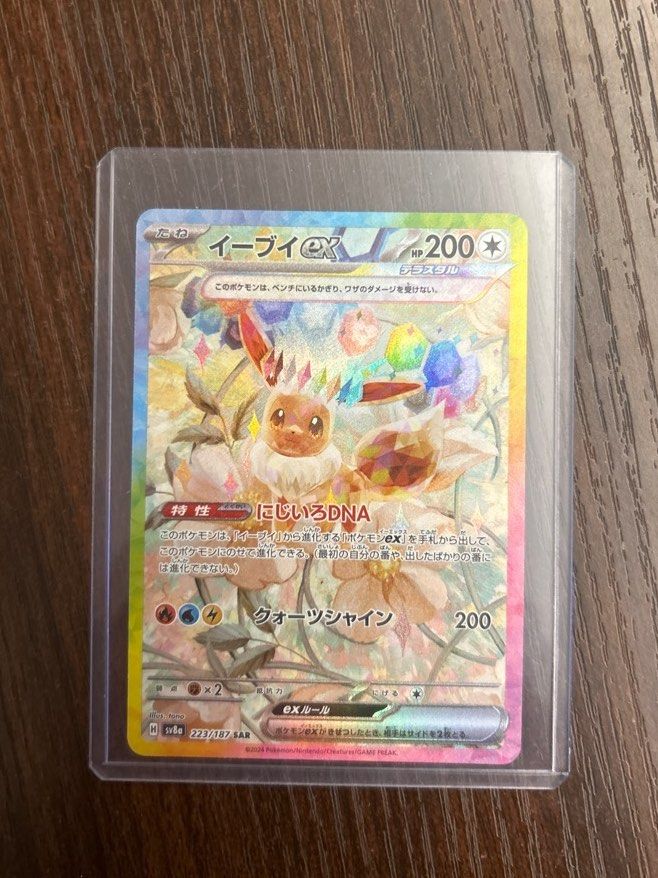 Pokemon Card Eevee ex SAR 223/187 sv8a Terastal Festival ex