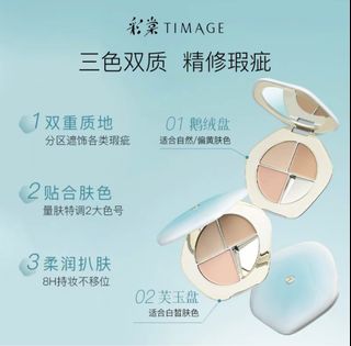 彩棠 三色遮瑕膏 0164236506414849110