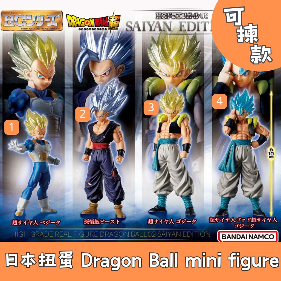 日本扭蛋 龍珠 Dragon Ball mini figure HG龍珠 撒亞人版本 SAIYAN EDITION可揀款 模型 擺設 扭蛋 ...
