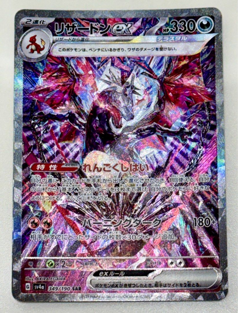 噴火龍ex 異色閃光sv4a 349/190 sar 太晶惡噴pokemon card ptcg 寶可夢