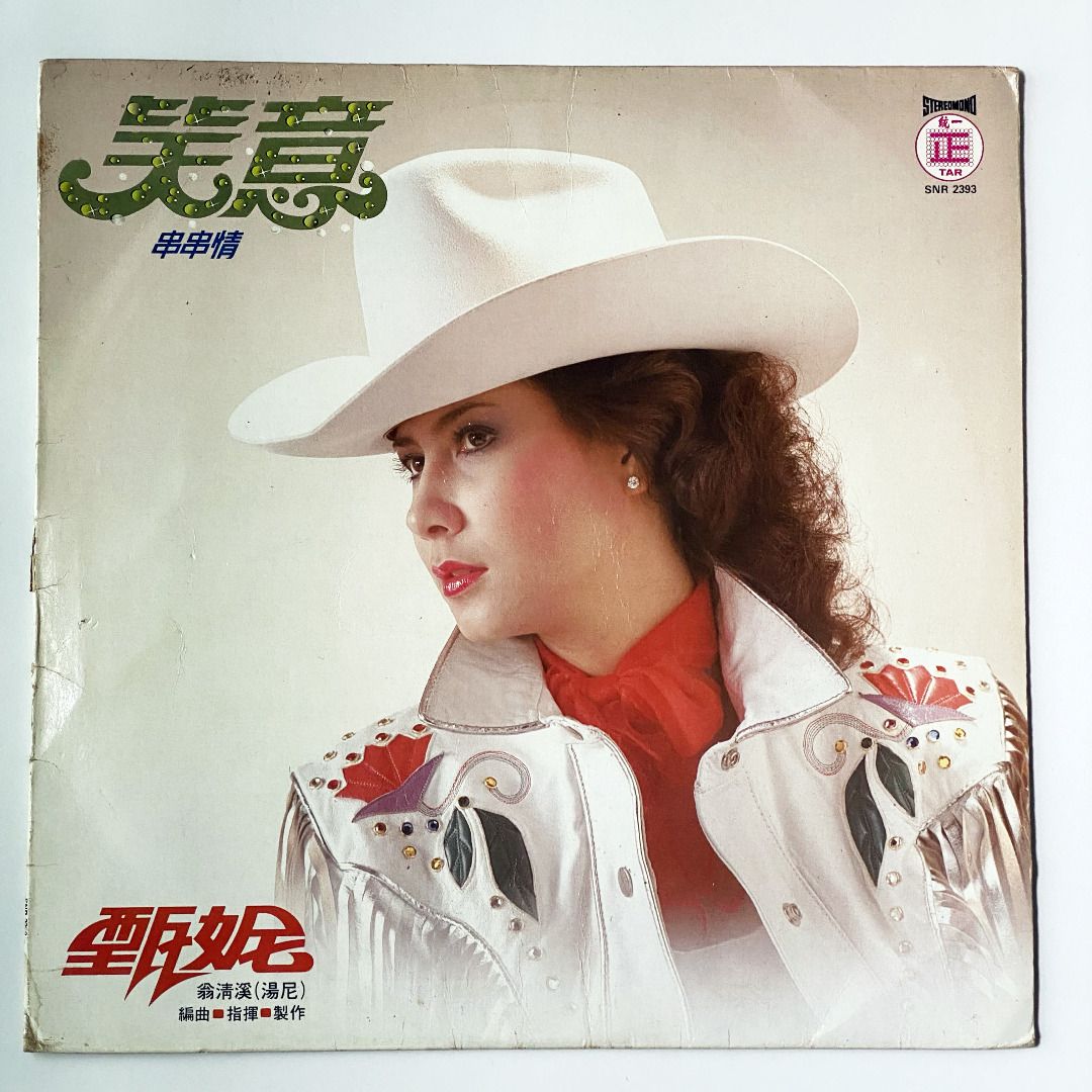 甄妮(Jenny Tseng) 笑意串串情(SNR 2393) 黑膠唱片LP, Hobbies
