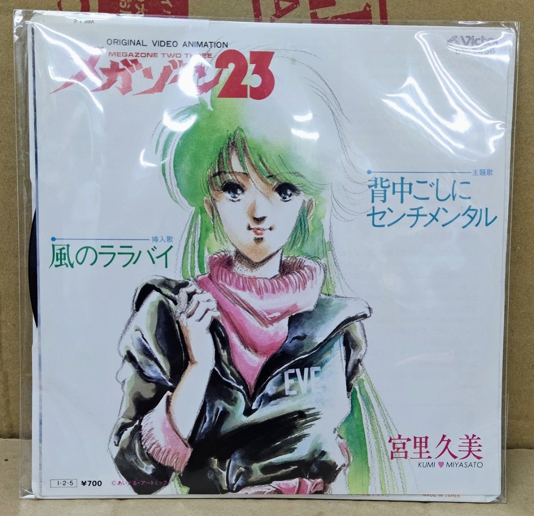 7” Kumi Miyasato Megazone 23 Senaka goshini Sentimental SV7466