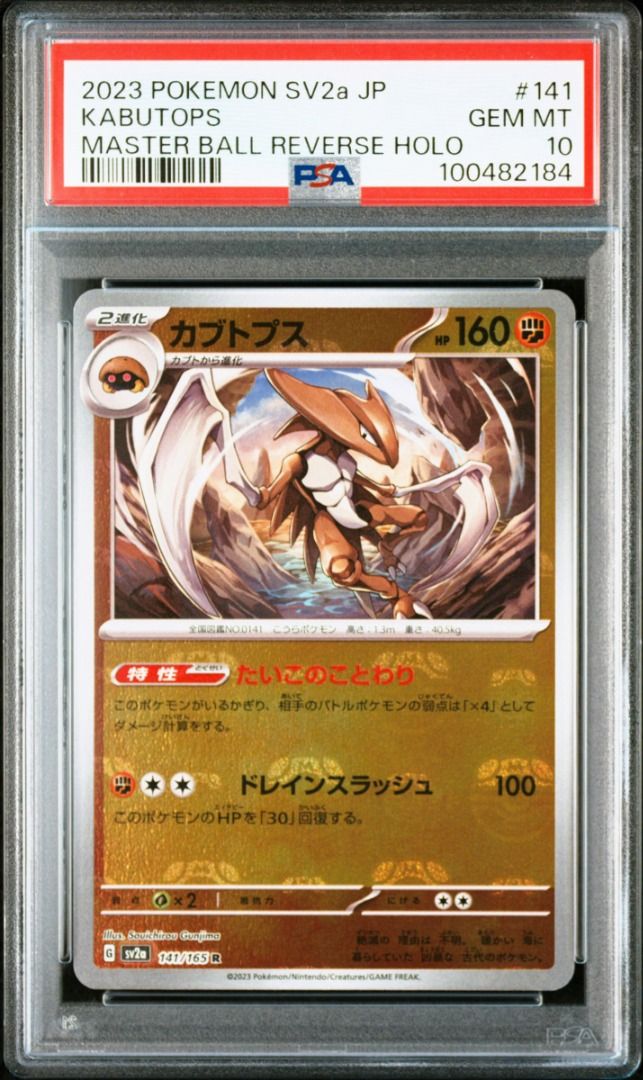 PSA 10 Kabuto Kabutops Master Ball Reverse Holo 140/165 141/165 151  Japanese Pokemon Card GEM MINT, Hobbies & Toys, Toys & Games on Carousell