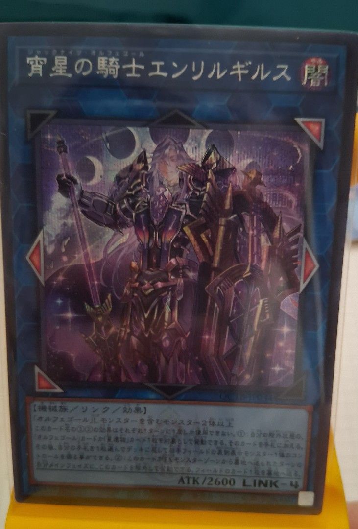 遊戲王QCTB-JP034 宵星の騎士エンリルギルス(宵星之自鳴天琴機界