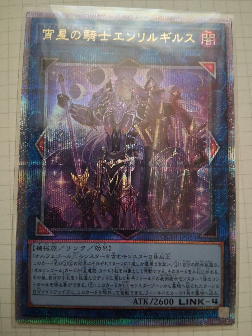 遊戲王QCTB-JP034 宵星の騎士エンリルギルス(宵星之自鳴天琴機界