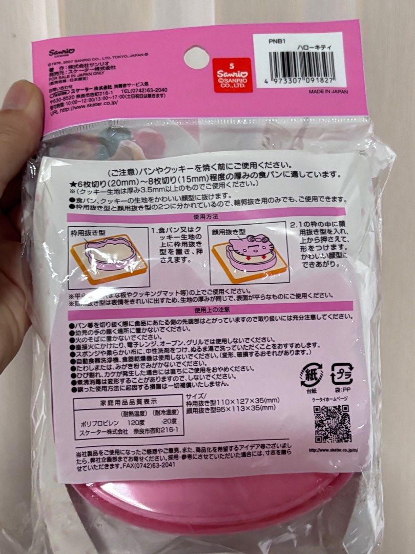 Skater Hello Kitty bread moulder for Bento (Category: Bakeware) located in Calamba. Submitted by cur8d (Listing ID 1344057681, Image 2). Description: .