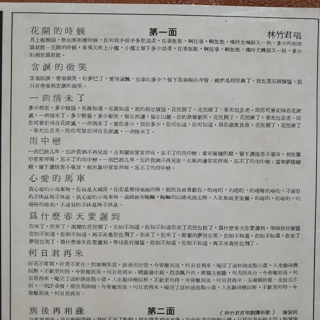 林竹君歌集Vol 7 Vinyl Record 黑胶唱片LP, Hobbies & Toys, Music & Media, Vinyls on  Carousell