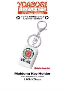 YOASOBI 香港限定 麻雀キーホルダー YOASOBI 香港ライブ限定 麻雀 mahjongの通販 by クリス's shop