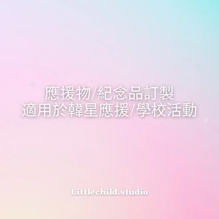（分類：）位於 。 由 littlechild.studio 提交（商品編號 1344060435，圖片 1）。簡介： 。