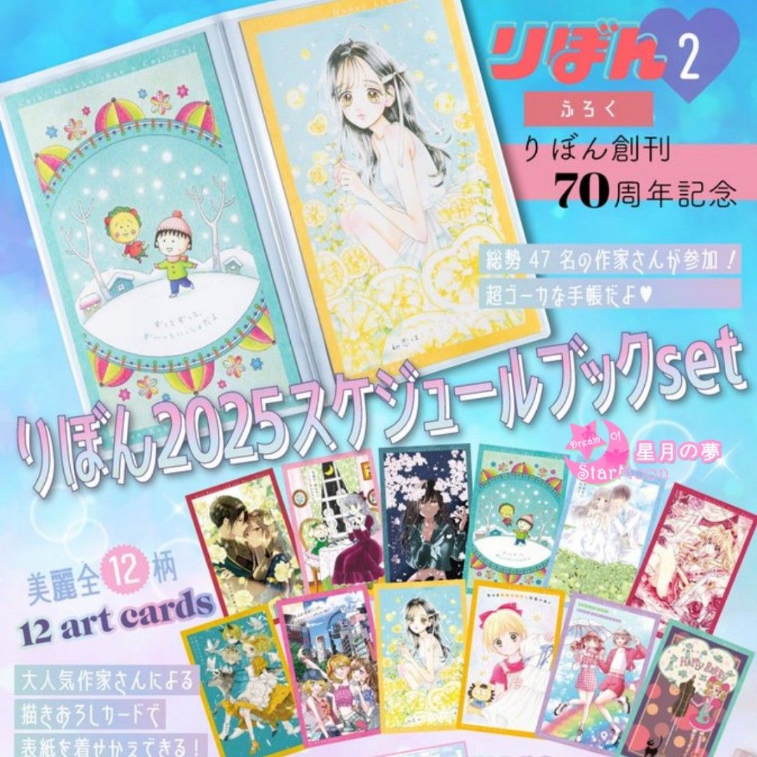 【預訂】Ribon少女漫畫 70th限定2月號月刊附2025年Schedule book set 百變小姬子、神風怪盜貞德、辣妹掌們人、近所物