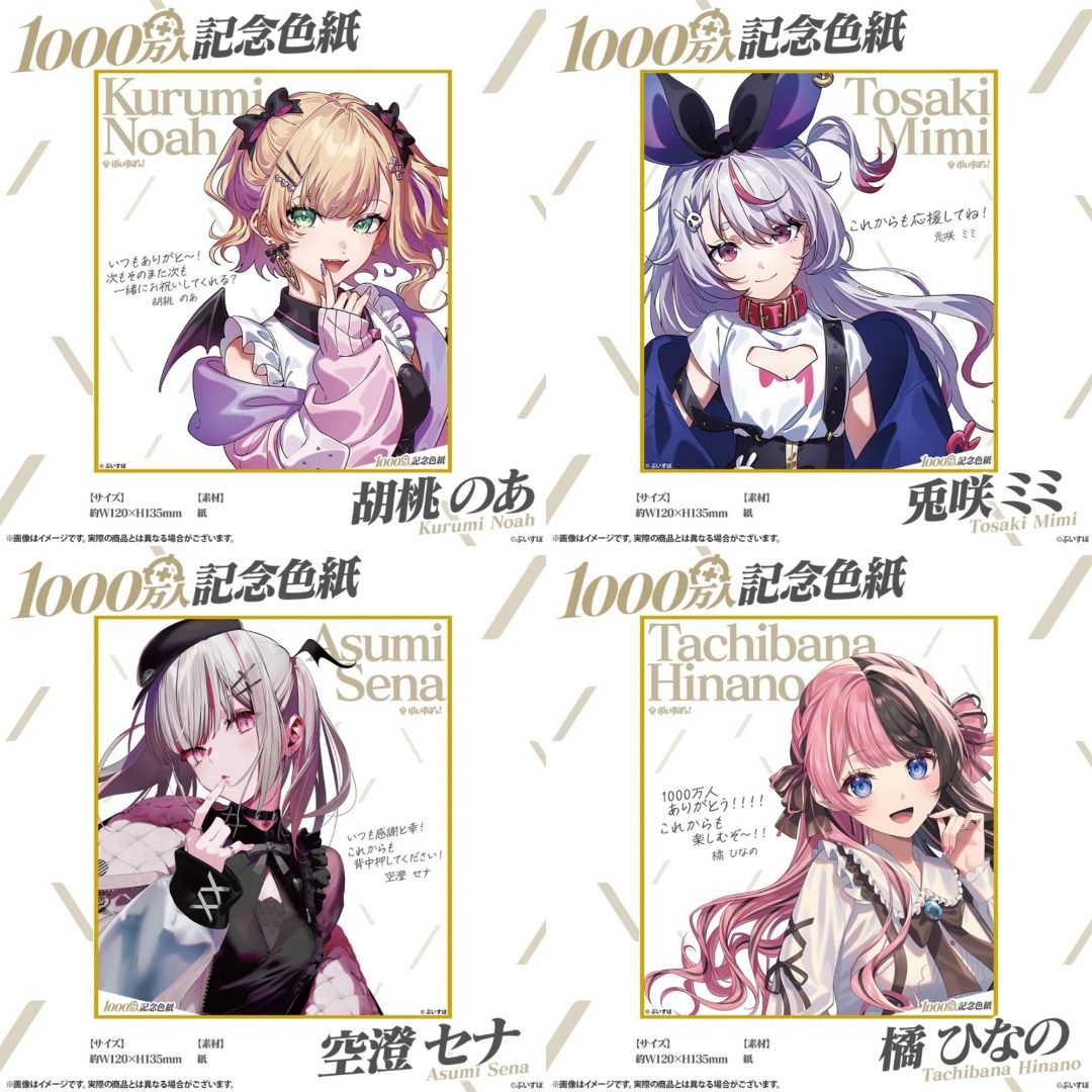 預訂」VSPO 1000万人記念色紙(ぶいすぽっ！), 興趣及遊戲, 收藏品及