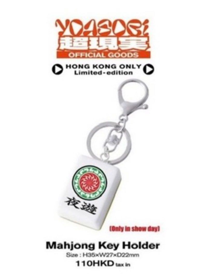 Yoasobi 香港場限定一筒夜游麻雀, 興趣及遊戲, 收藏品及紀念品, 日本 