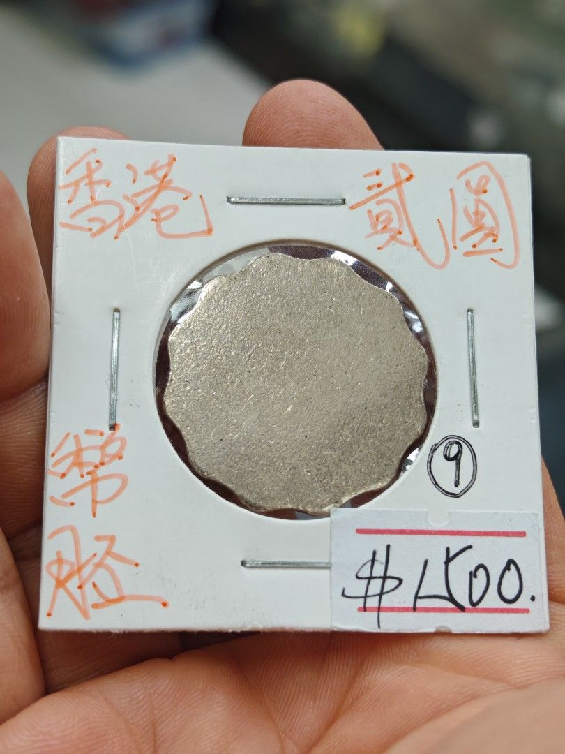 香港2元硬幣幣胚（末啤原體）錯體#9, 興趣及遊戲, 收藏品及紀念品, 錢幣- Carousell