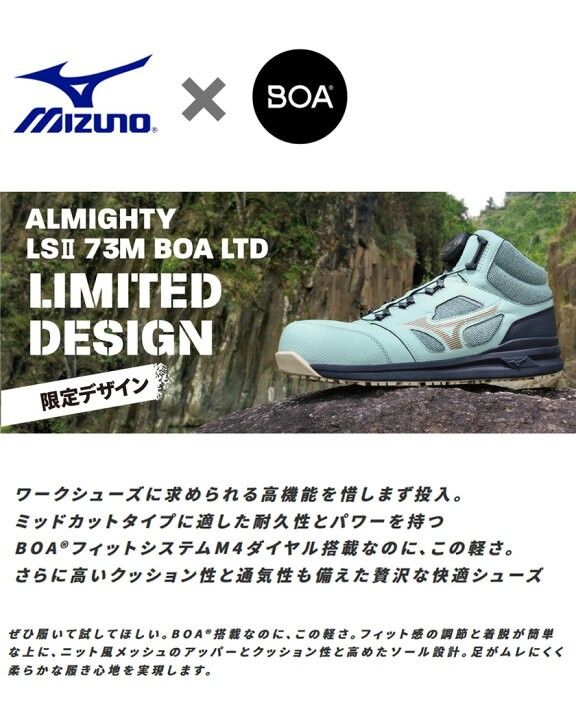 MIZUNO JSAA A MIZUNO MIZUNO LSII 73M BOA MIZUNO working shoes safety shoes