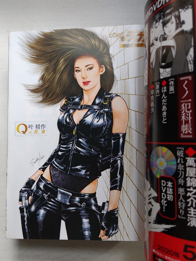 叶精作女刑事Q 仕留屋稼業實驗人形月影健早見義夫COMICデカComic陣