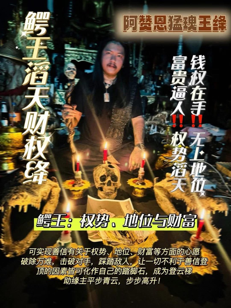 Ajarn Aj Oh Wealth Charm Love Remove Third Party Ritual阿赞恩瑰王财运情降法事 Ajarn Aj Oh Wealth Charm Love Remove Third Party Ritual阿赞恩瑰王财运情降法事