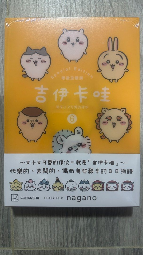 吉伊卡哇(ちいかわ) 単行本 中国語(繁体字版) 1～4巻 (台湾、香港) 1-6巻☆セット ちいかわ 漫画｜中国語 台湾 繁体字｜吉伊卡哇