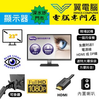 23" BenQ VZ2350｜✨1個月保養 👀 FHD 60Hz 【👍🏼無邊框｜🔊有喇叭｜✔可掛牆】😀實物圖＃23 VZ230HM VZ2350-T 2350 FHD LED mon64197537013121110
