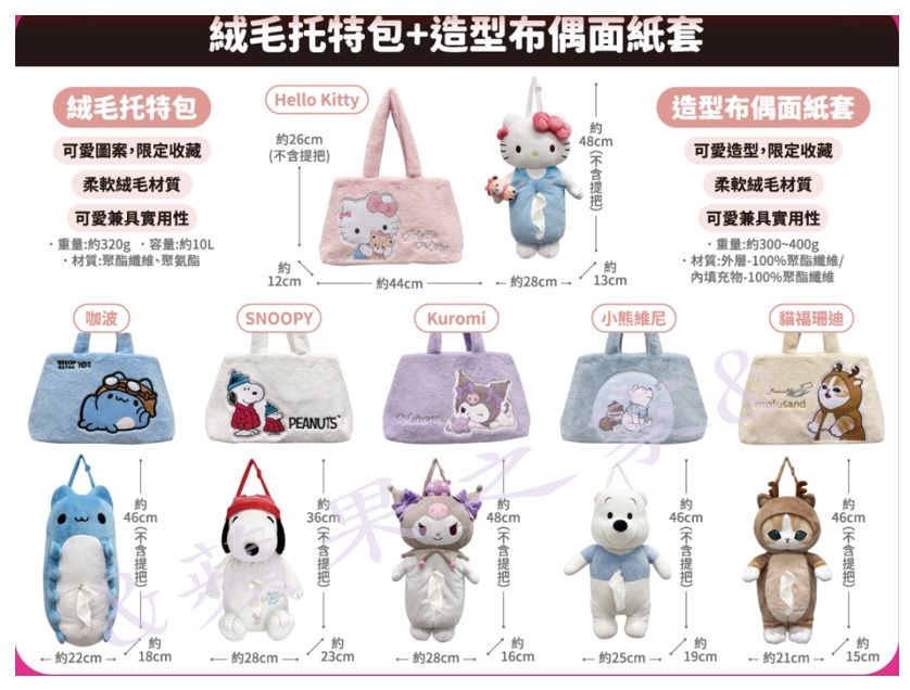 &蘋果之家&現貨7-11 聖誔福袋-絨毛托特包+造型布偶面紙套-Hello Kitty