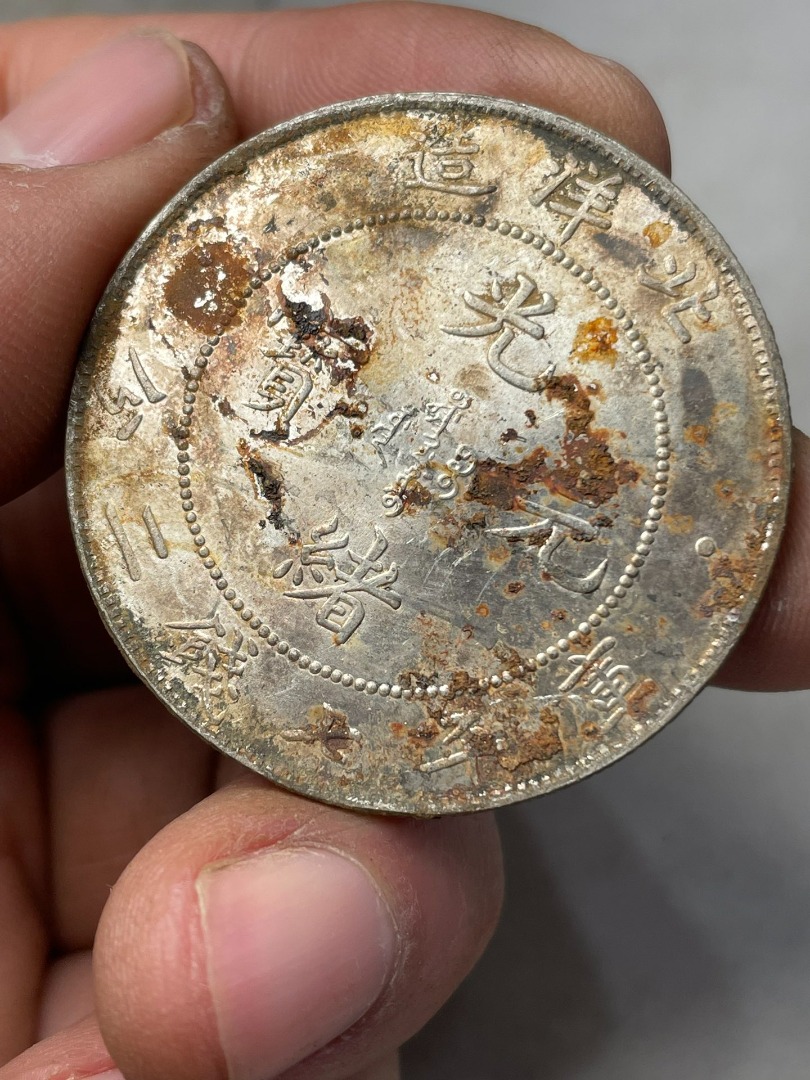 Rust-coated silver dollar made in the 8th year of the Republic of China ...
