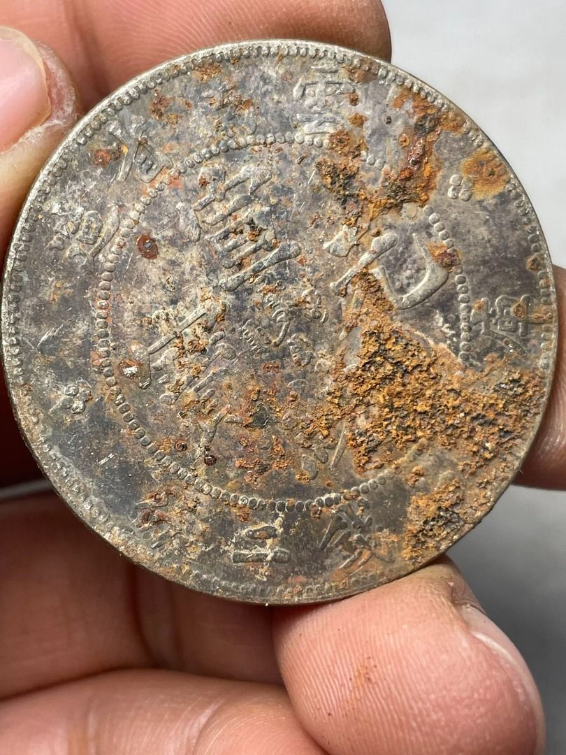 Xuantong Yuanbao rust-coated silver coins made in Yunnan Province ...