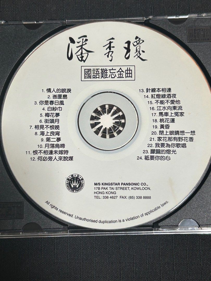 新品】潘秀瓊 パン・シウチョン /國語金曲經典再現 2枚組CD BOX