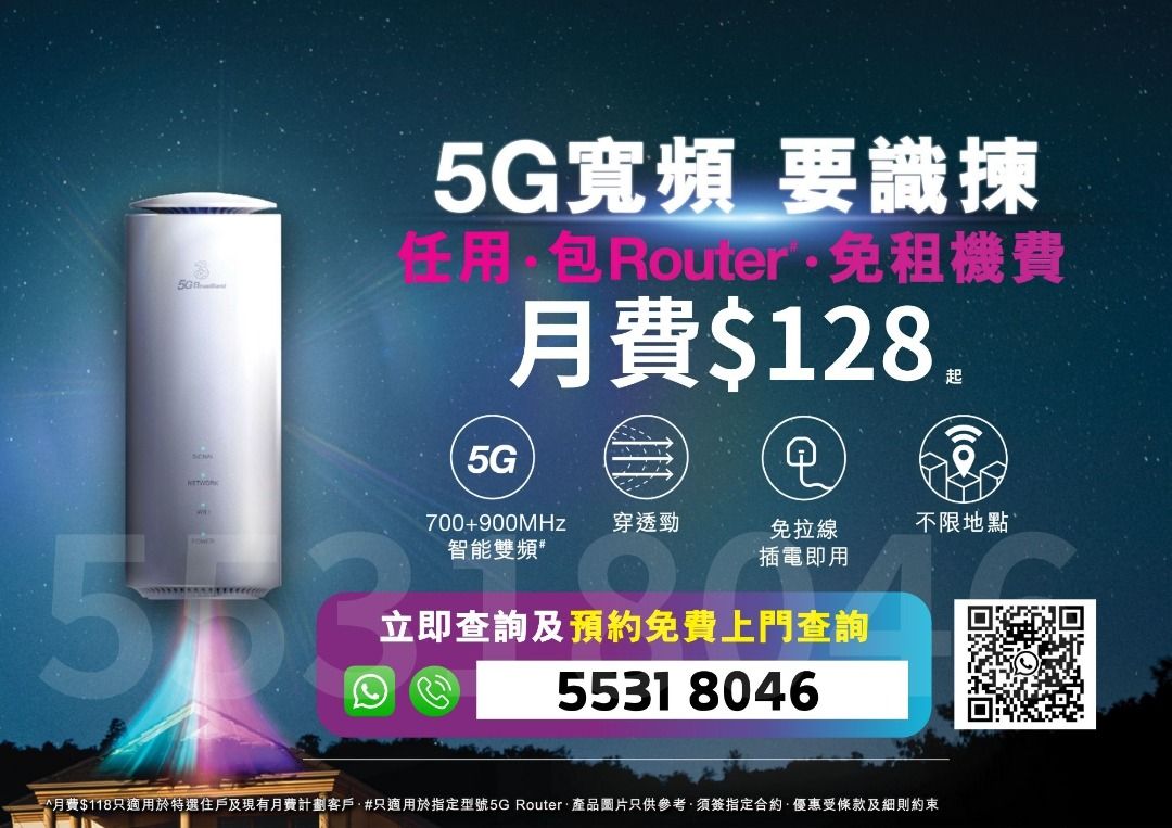 5G 寬頻 路由器（現貨）|租屋必備 | $0 搬遷費 | 5G WiFi 6 Router | 寬頻 | 家用 | 商用 | WiFi ...
