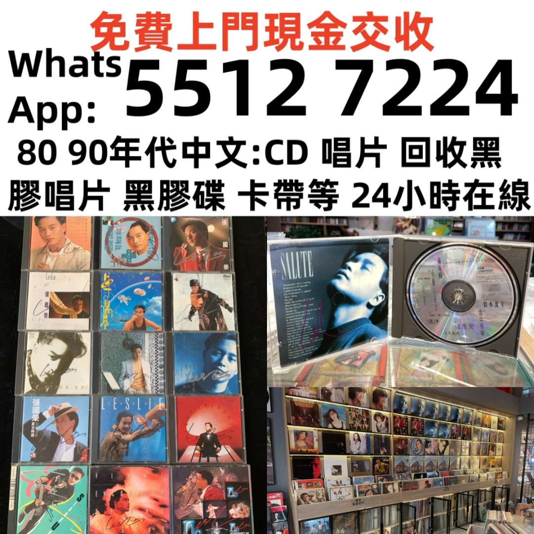 【銀禧閣】全港高價長期上門 大量 回收 ：80年代 90年代各種 黑膠唱片 LP CD 徐小鳳 鄧麗君 張國榮 陳百強 譚詠麟 許冠傑 林子祥 ...