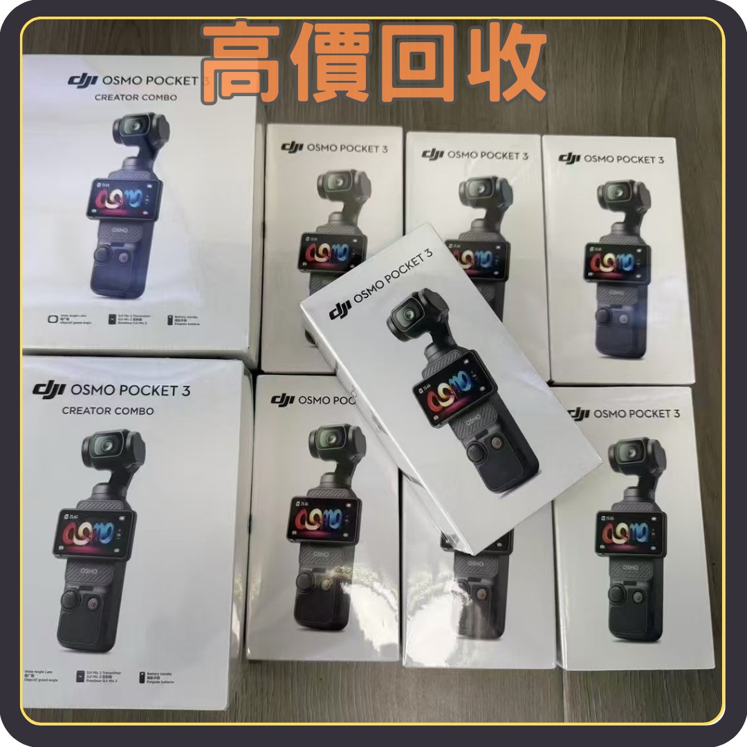 【回收】 手持摄影 DJI Osmo Pocket2 Pocket3/Ronin穩定器 DJI RS2 RS 3 Mini RS 3 Pro ...