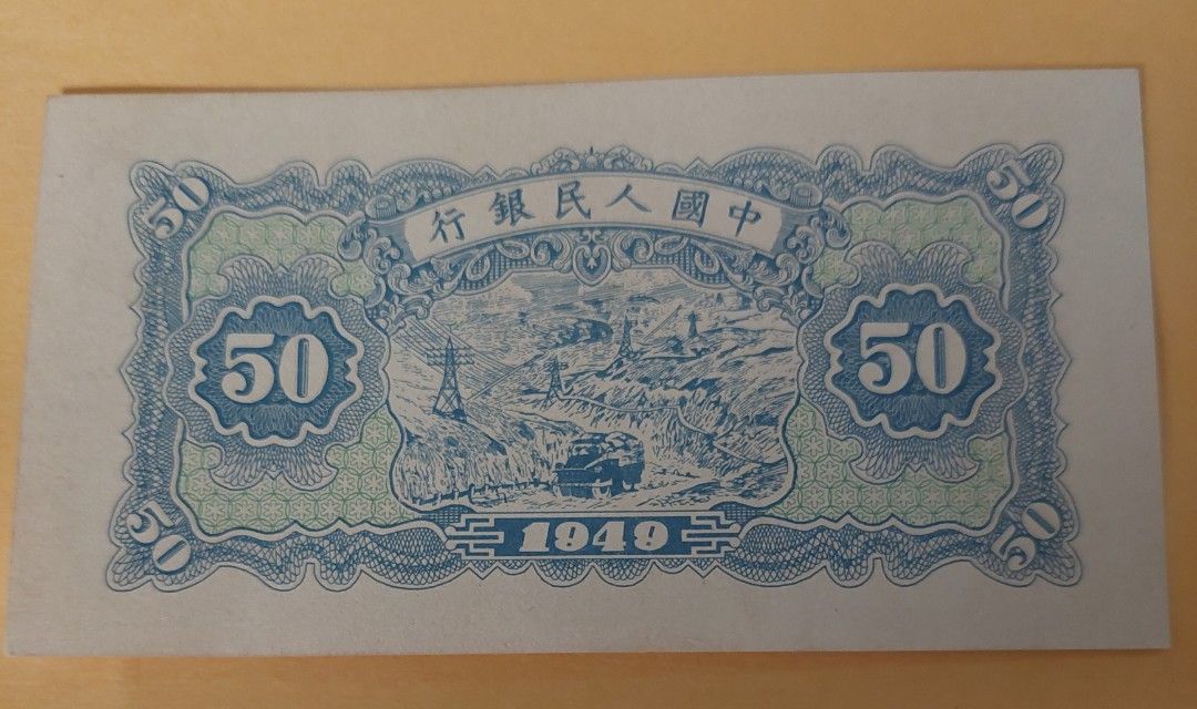 1949 1st edition RMB 50Yuan (Red Train & Bridge), Hobbies & Toys ...