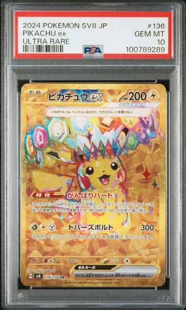 PIKACHU EX / UR / SAR PSA 10 SEQUENTIAL SET POKEMON JAPANESE SV8