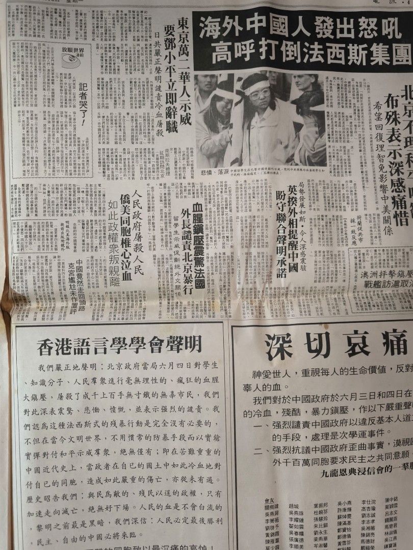 明報舊報紙(1989年6月5日出版) 柴玲王丹吾爾開希64社會運動...#市面極罕有保存良好長年放在密封膠袋內, 興趣及遊戲, 書本