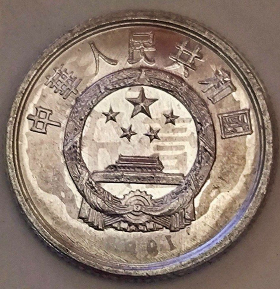 極之珍罕錯體1986年人民幣壹分正背面相對雙圖像鋁幣(當鋁質鑄幣坯板未能按序送入鑄模室時,相對的鑄模產生互相鑄印碰撞,令正背面圖案反向倒印於相對鑄模的表面上,造成了鑄模上的雙圖像,從而鑄造出雙圖像錯體-Die  Clash-請細閱描述和所提供鑒賞網站評述), 興趣及遊戲, 收藏 ...