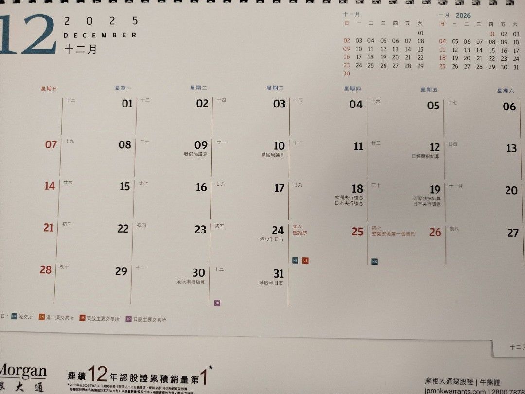 摩根大通月曆2025 全新未開封JP 摩根大通, 其他, 其他- Carousell