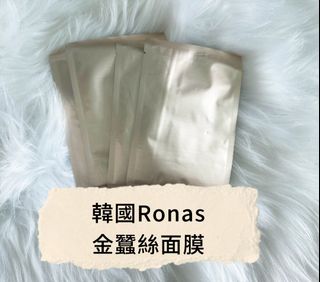 全店面膜任夾 ⚠️$ 160/10片包順豐‼️正貨保證 ‼️韓國Ronas金、銀蠶絲面膜(美容院專用)✅✅修復面部各種難搞暗瘡、粉刺印皮膚，抗紅消炎保濕💦一take過💪💪令你一試愛❤️上既面膜、轉季必備💖有效期：04/202864181065644289110