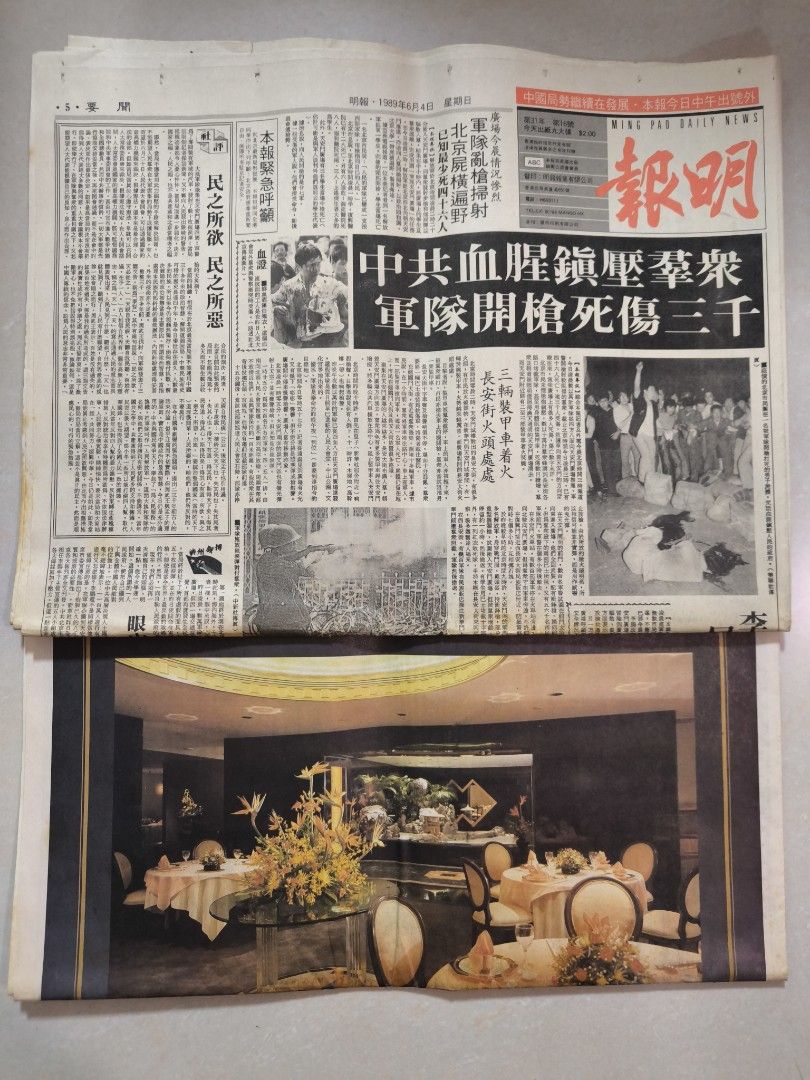 明報舊報紙(1989年6月4日出版) 柴玲王丹吾爾開希64社會運動...#市面極罕有保存良好長年放在密封膠袋內, 興趣及遊戲, 書本