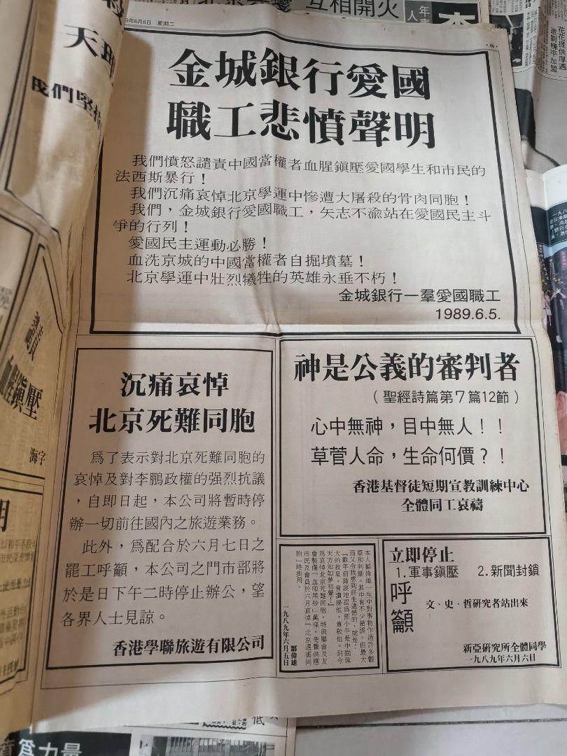 明報舊報紙(1989年6月6日出版) 柴玲王丹吾爾開希64社會運動李鵬...#市面極罕有保存良好長年放在密封膠袋內, 興趣及遊戲, 書本