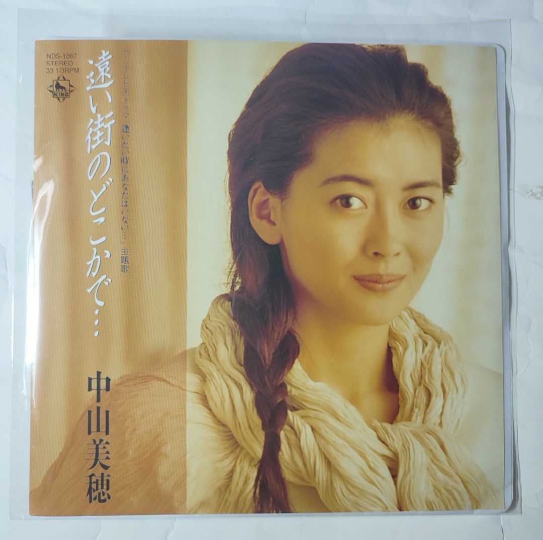 中山美穗遠い街のどこかで… / ただ泣きたくなるの7“ 黑膠LP