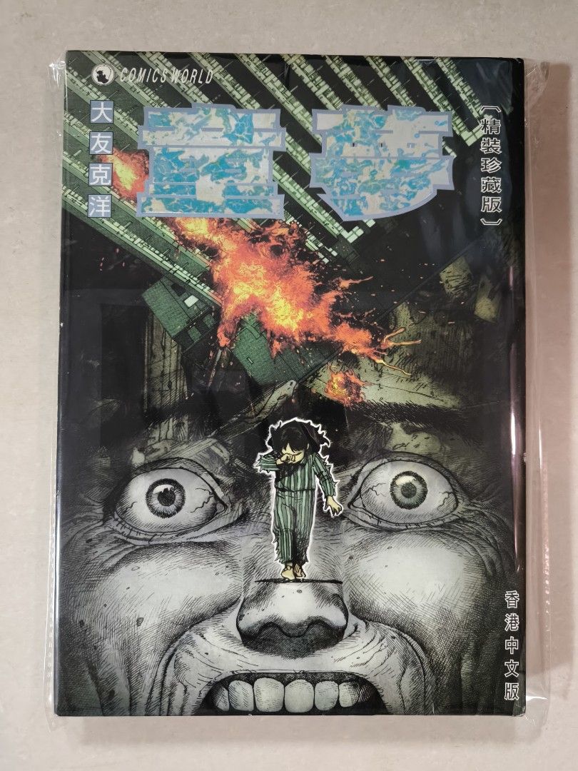 【初版】童夢 大友克洋 大友克洋全集『OTOMO THE COMPLETEWORKS』 第一回 『童夢』 : 銀座 蔦