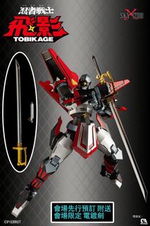 新品・在庫」SKY X STUDIO SXD-13 忍者戦士飛影 Ninja Senshi Tobikage 