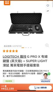 Logitech G Pro X Keyboard + Mouse + Case63004947748355110