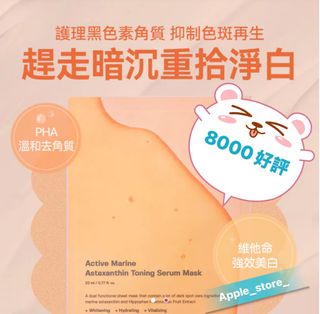 美白淡斑👍包順豐🚚(8000好評賣家)Sungboon AST蝦青素淡斑美白面膜(10片裝)64198184515969110