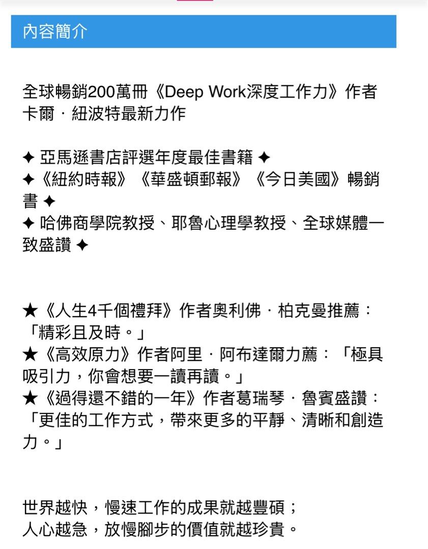 🧧台灣代購慢速工作力：快時代的慢技術，3大原則擺脫倦怠、鍛造更高成就, 興趣及遊戲, 書本& 文具, 教科書- Carousell