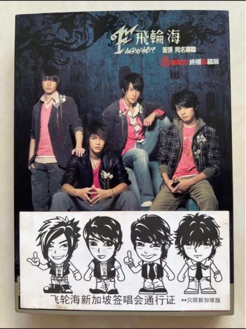飛輪海 Fahrenheit CD DVD DVD-R 直筆サイン 飞轮海首张同名专辑王者魅力终极私藏版Fahrenheit CD DVD