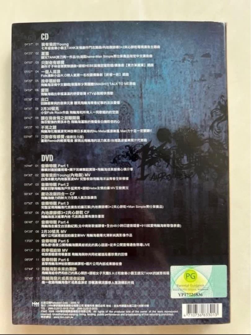 飞轮海首张同名专辑王者魅力终极私藏版Fahrenheit CD DVD