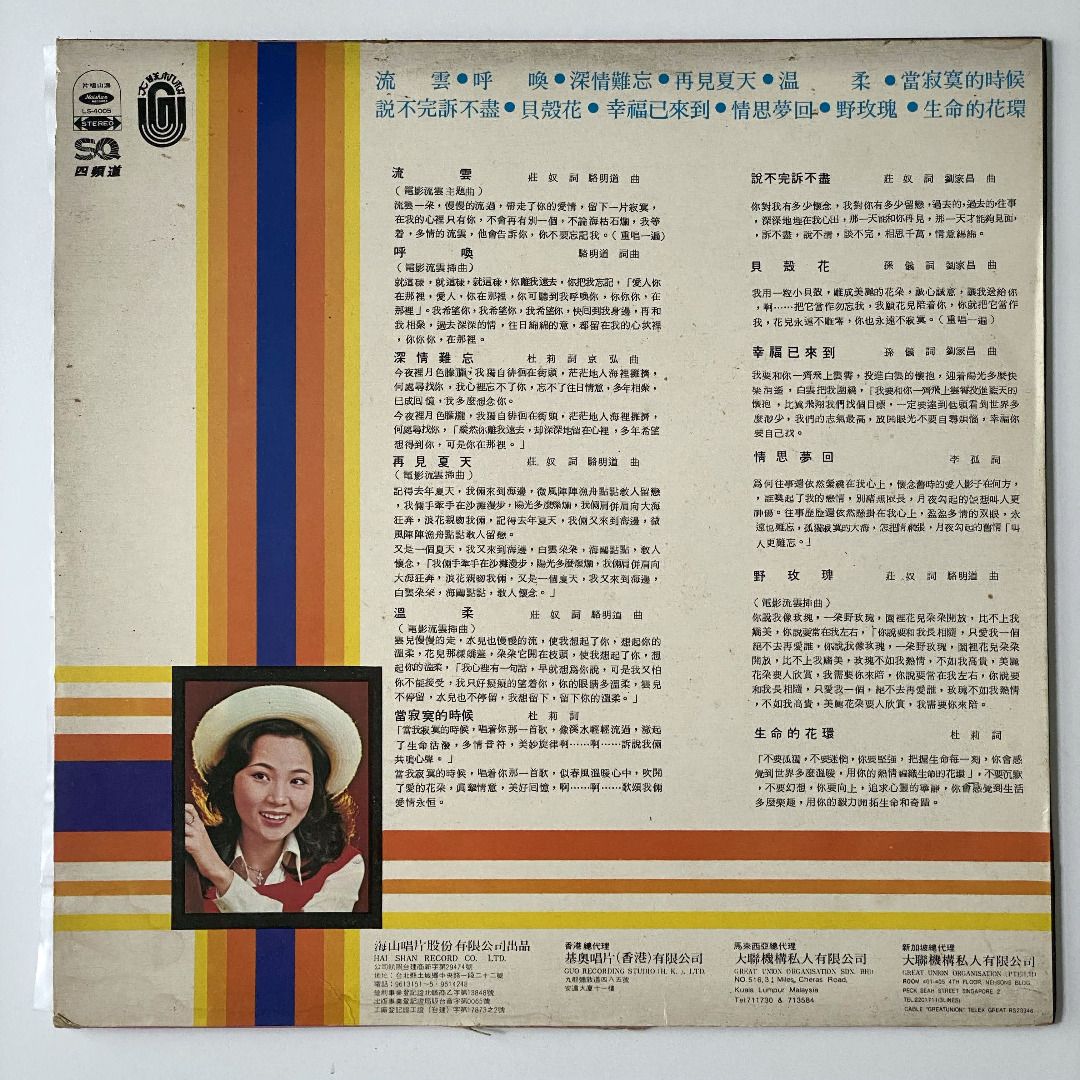 鳳飛飛– 流雲– Vinyl (LP, Album, Stereo), 1976 [r8892030