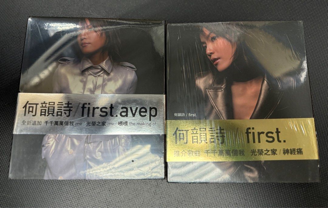 HOCC 何韻詩FIRST CD 第一版+ 第二版絕版全新未開封完美收藏品, 興趣及